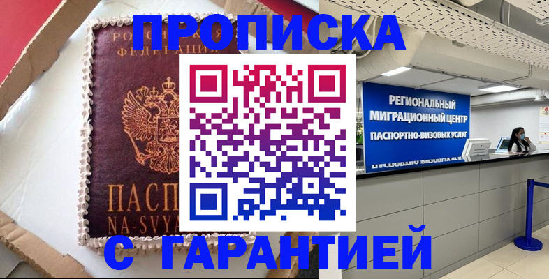 купить прописку в Зеленодольске